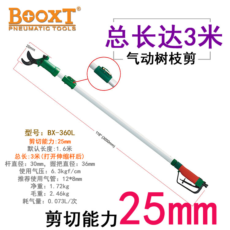 臺灣BOOXT波世特“氣動剪樹枝剪刀”得到農業部的認可